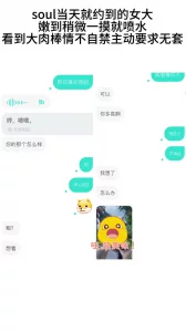 soul当天就约到的女大，嫩出水，看到大肉棒情不自禁主动要求无套