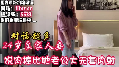 24岁良家人妻出轨说肉棒对老公大【看简介同城免费约炮】